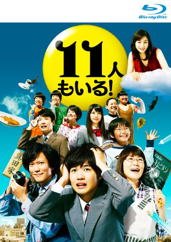 11人もいる! Blu-ray BOX〈5枚組〉 11人もいる! Blu-ray BOX〈5枚組〉 Amazon.co.jp: 11人も